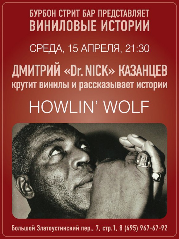 howlin_wolf