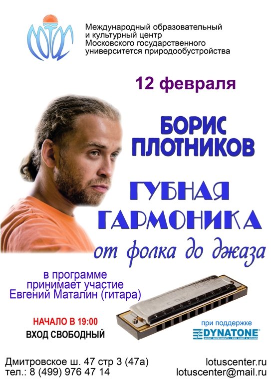 Борис Плотников