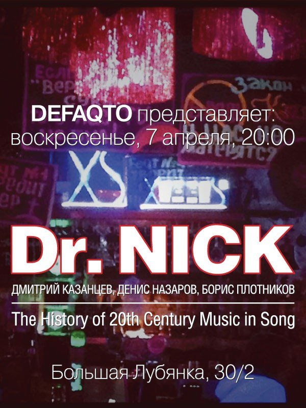 Группа Dr. Nick (+Б.Плотников) в DeFAQto