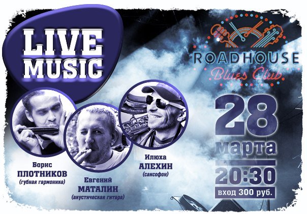 Плотников, Маталин, Алехин, ДуД