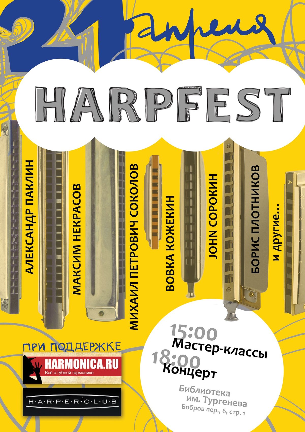 Московкий харпфест 2013